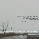 دانلود آهنگ اینجا هنوز تو گوش مردم صدای بمبه از پیشرو و حصین و بهرام و سورنا “ریمیکس رپی غمگین”
